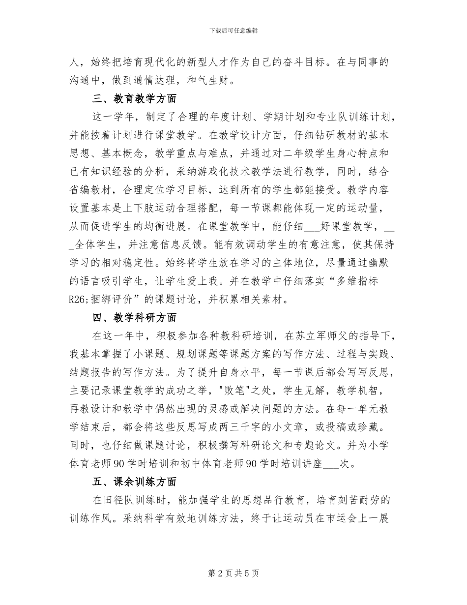 2024年教师个人工作总结及收获_第2页