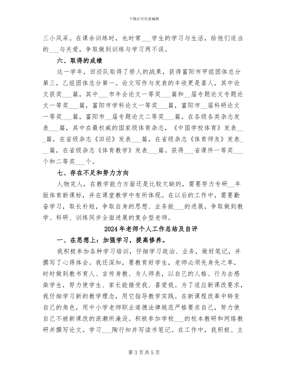 2024年教师个人工作总结及收获_第3页