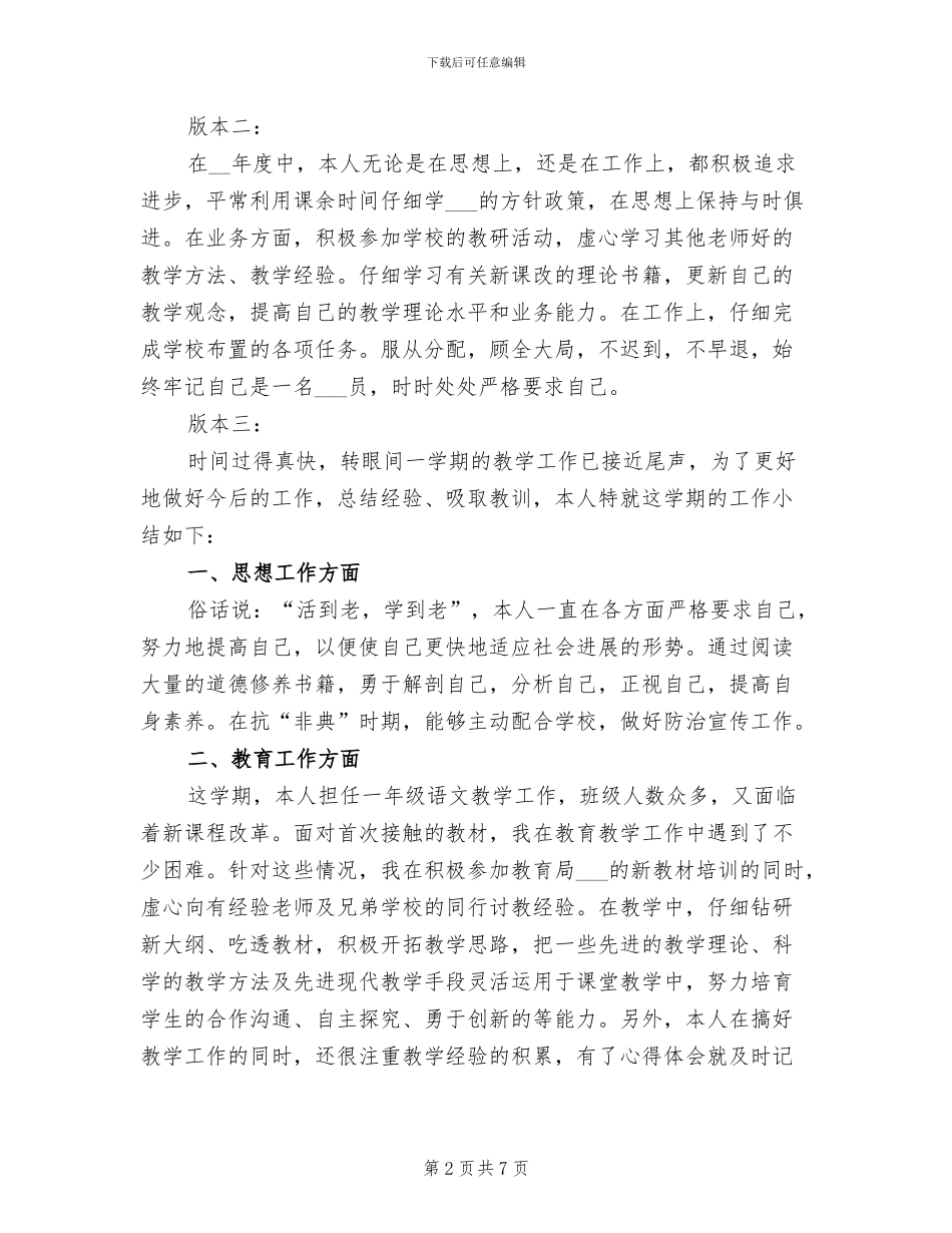 2024年教师个人工作总结报告_第2页
