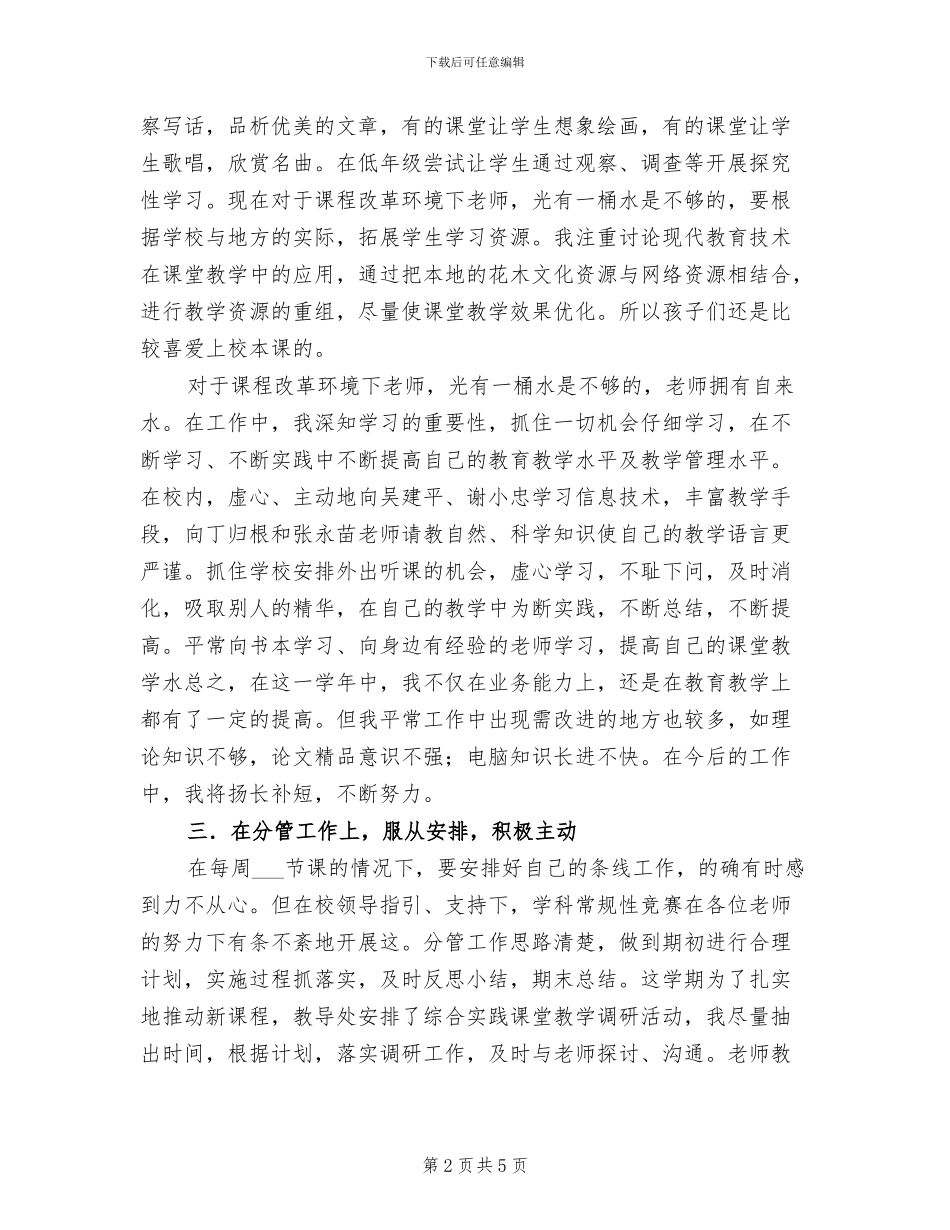 2024年教师个人工作总结汇报_第2页