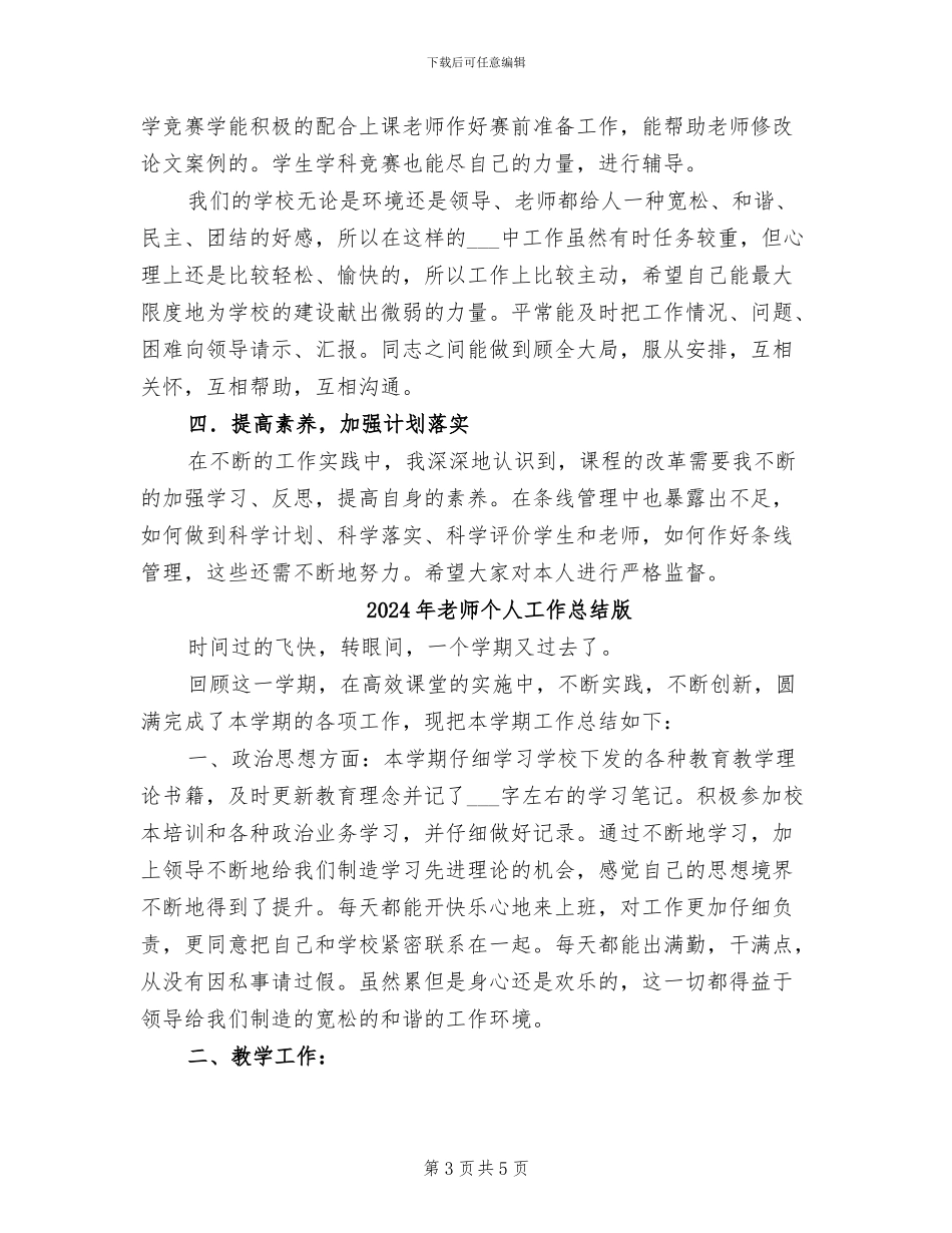 2024年教师个人工作总结汇报_第3页