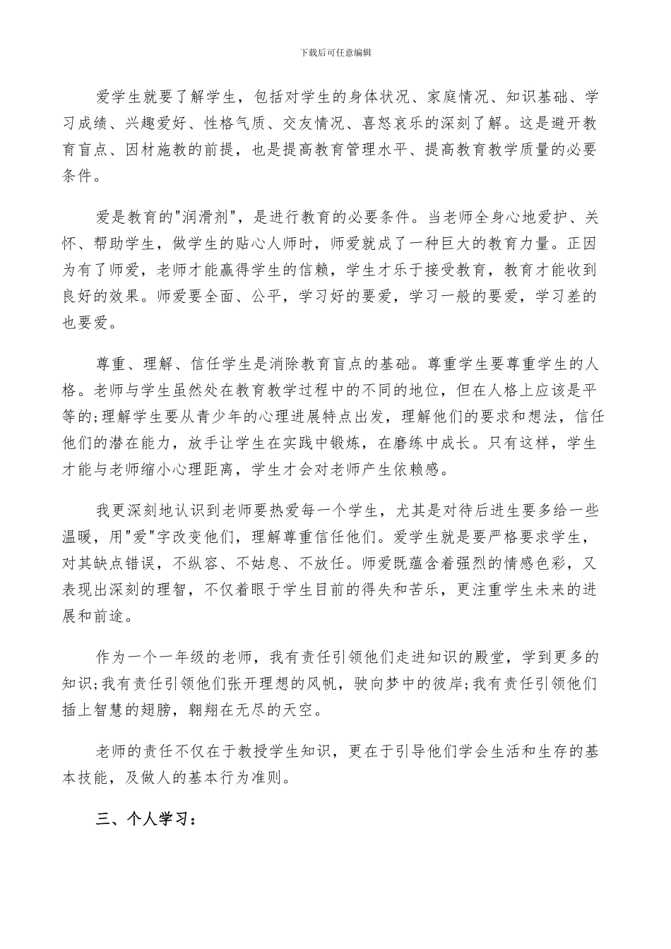 2024年教师个人工作鉴定总结_第2页