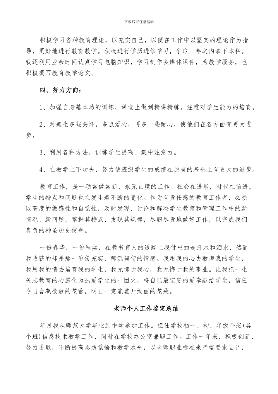 2024年教师个人工作鉴定总结_第3页