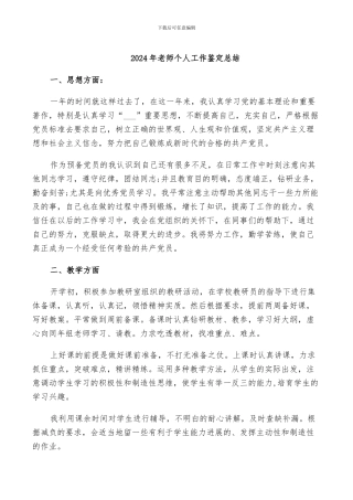2024年教师个人工作鉴定总结