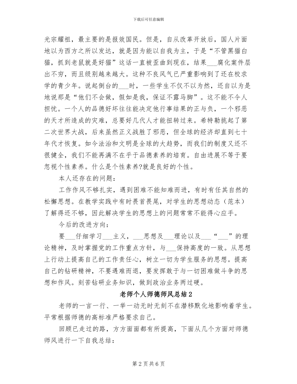 2024年教师个人师德师风总结_第2页
