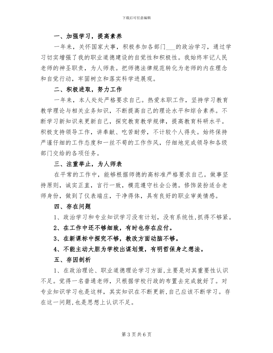 2024年教师个人师德师风总结_第3页