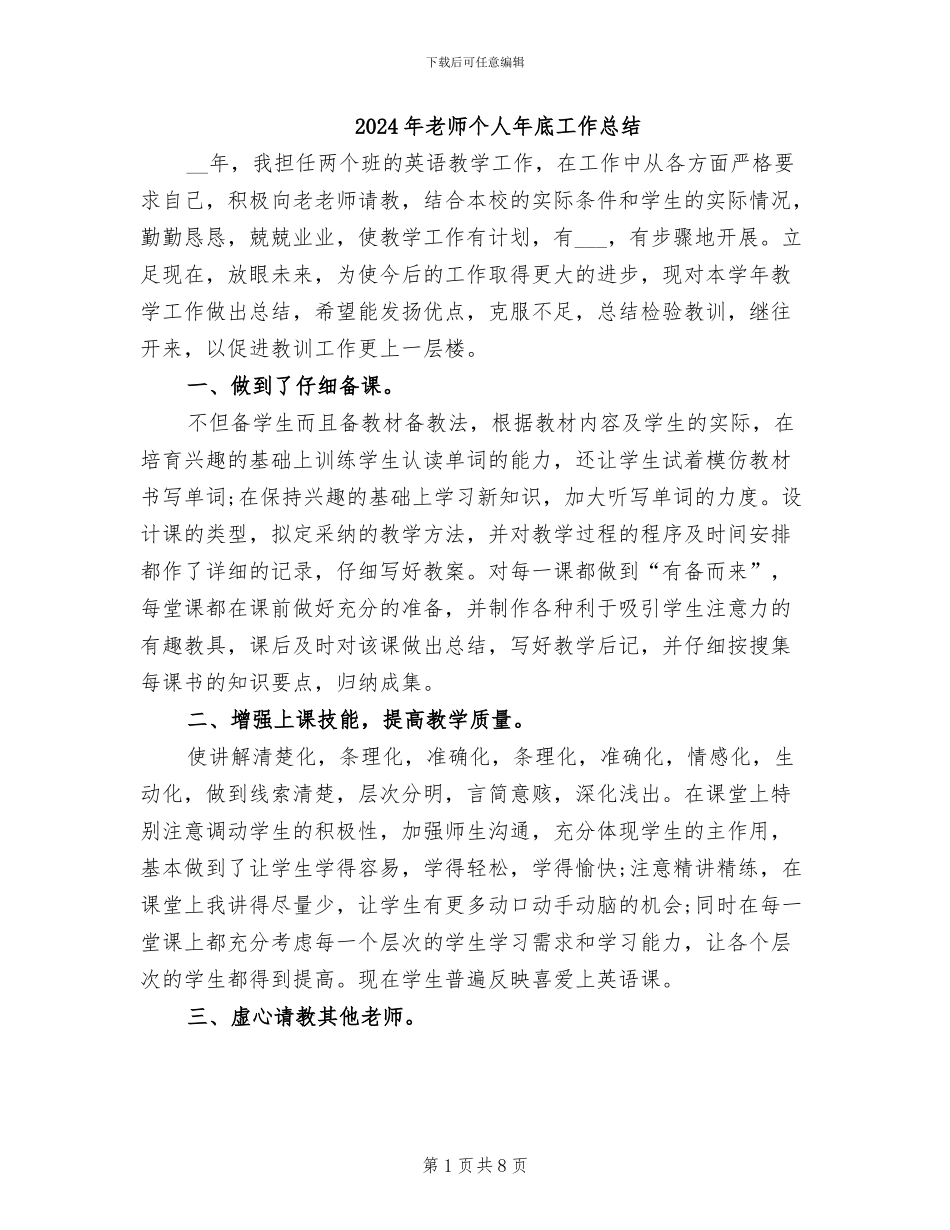 2024年教师个人年底工作总结_第1页