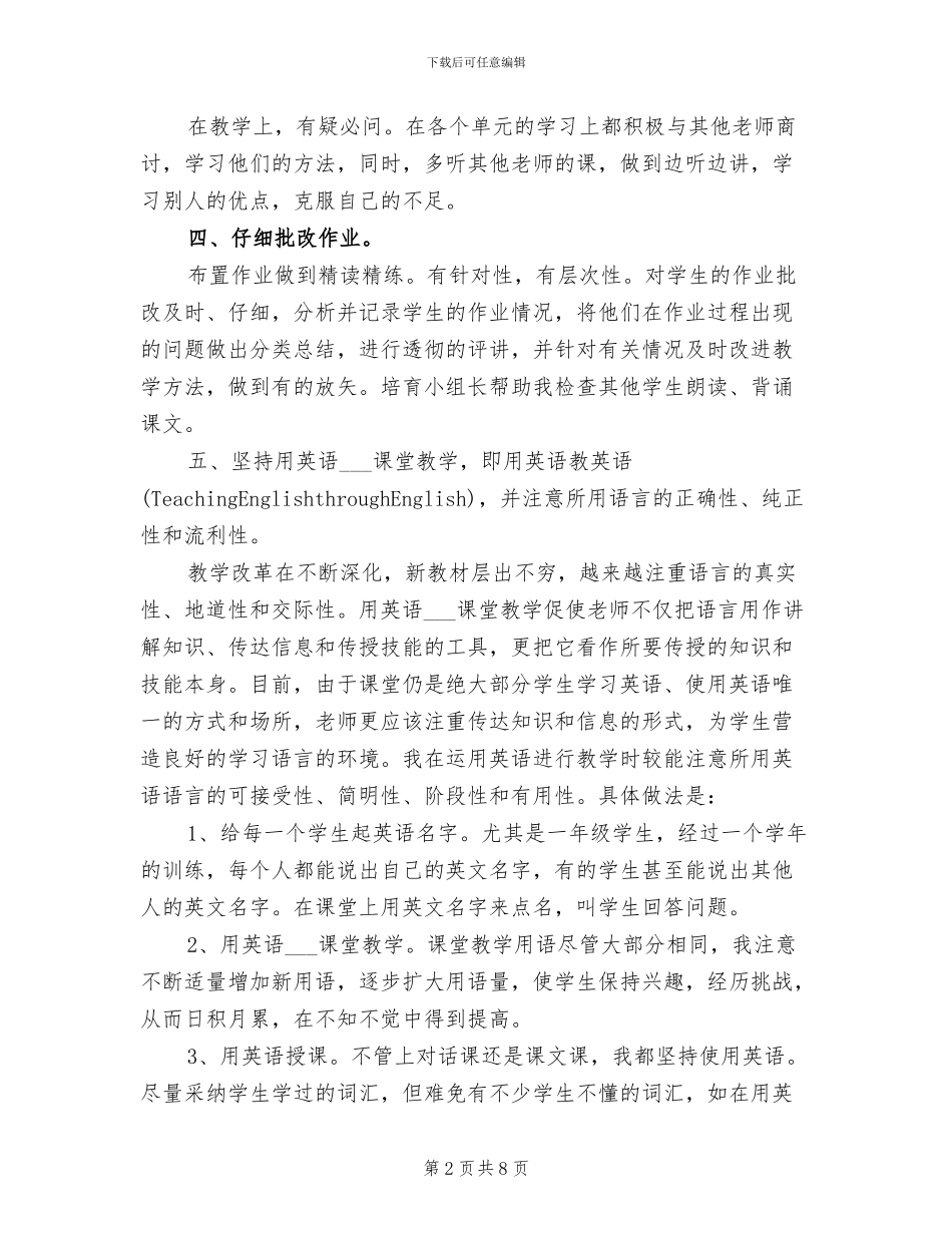 2024年教师个人年底工作总结_第2页