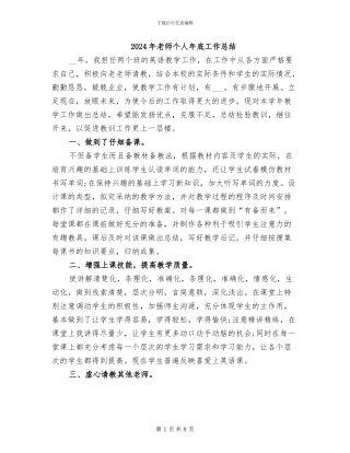 2024年教师个人年底工作总结