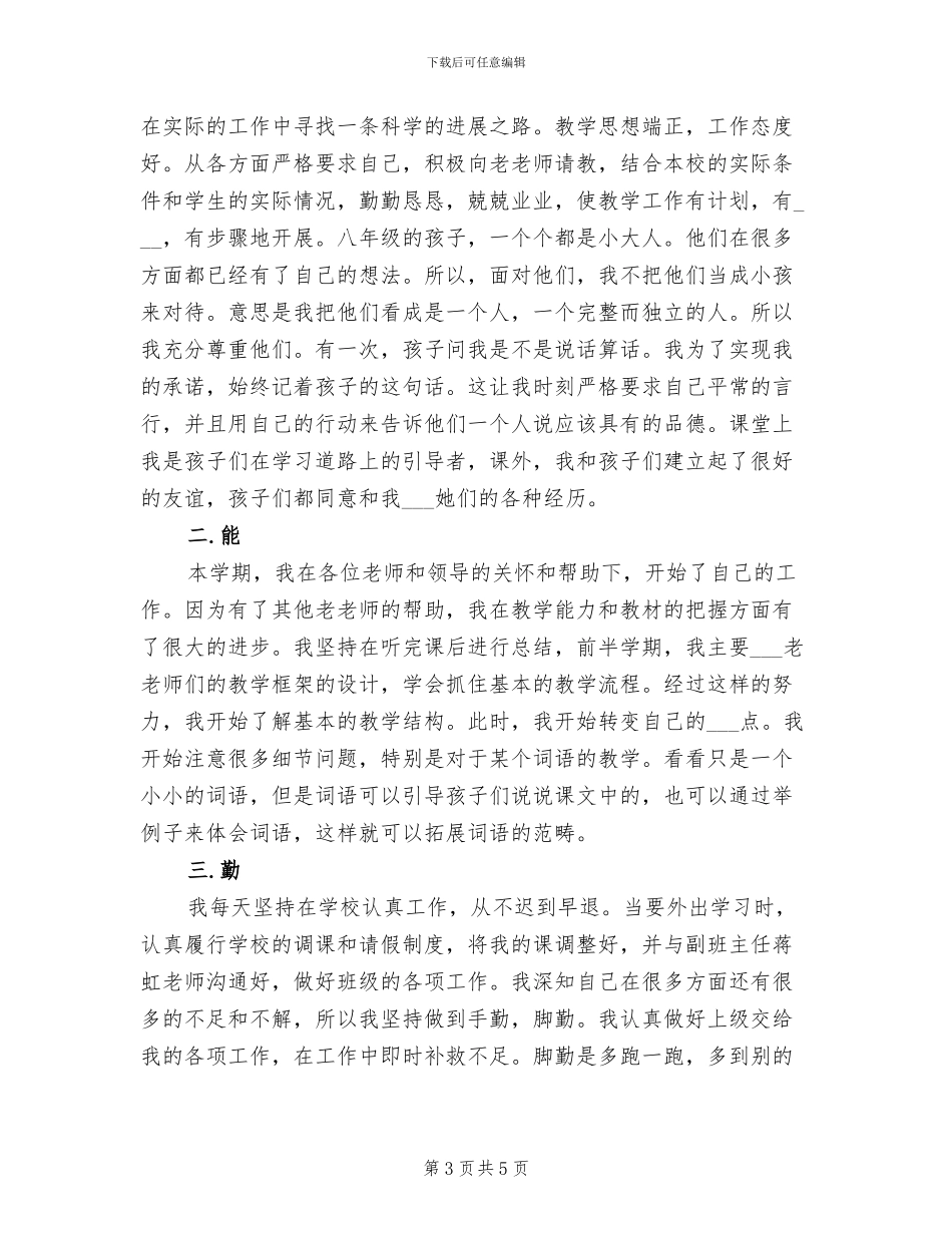 2024年教师个人德育渗透总结_第3页