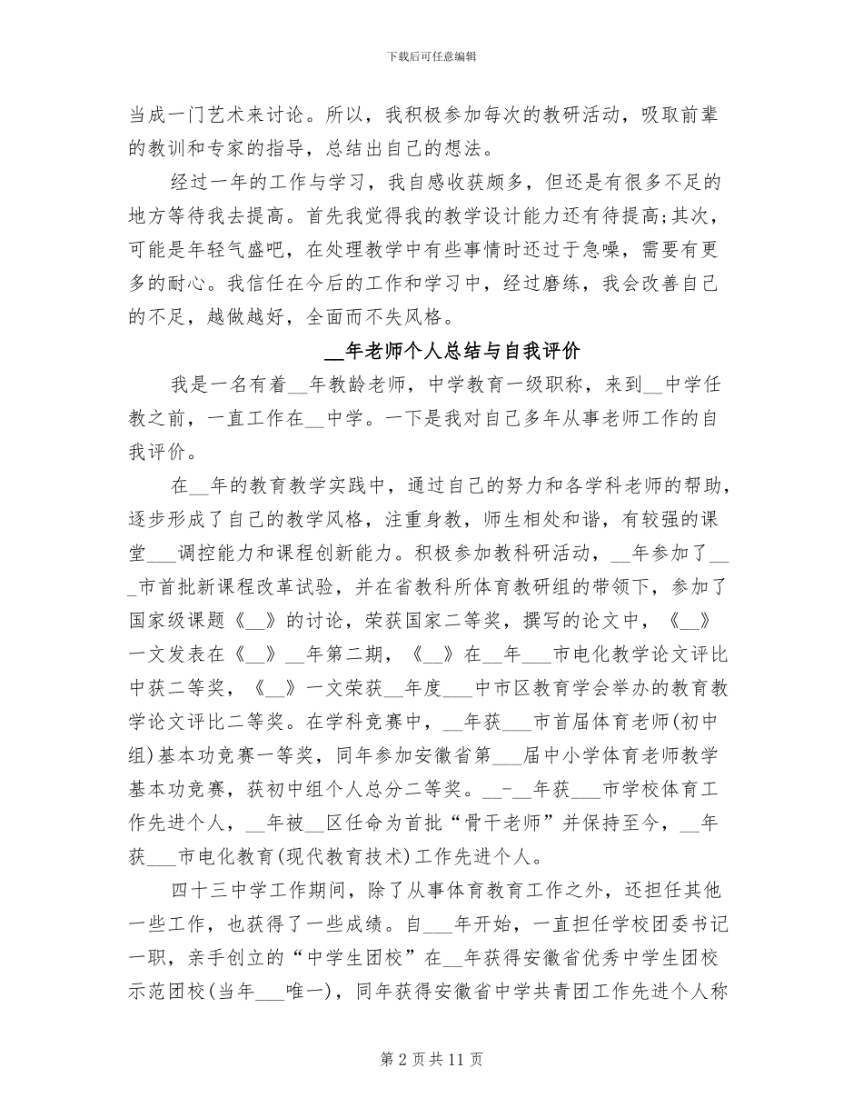 2024年教师个人总结与自我评价_第2页