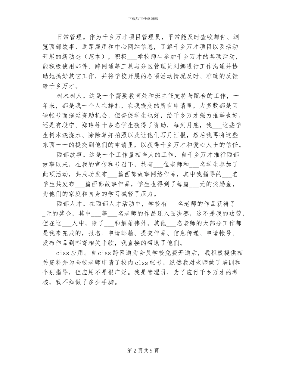 2024年教师个人总结与自我评价最新_第2页