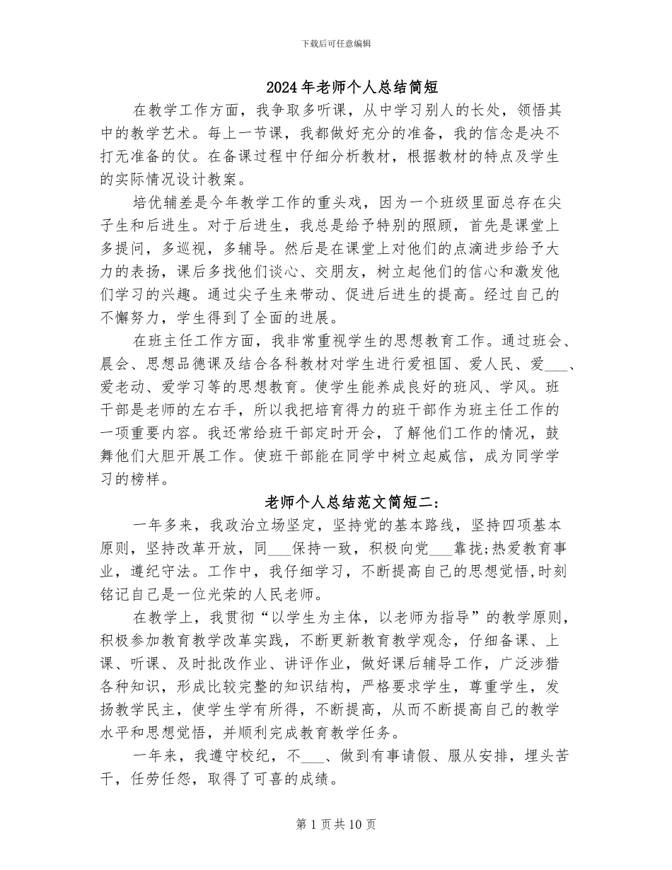 2024年教师个人总结简短_第1页