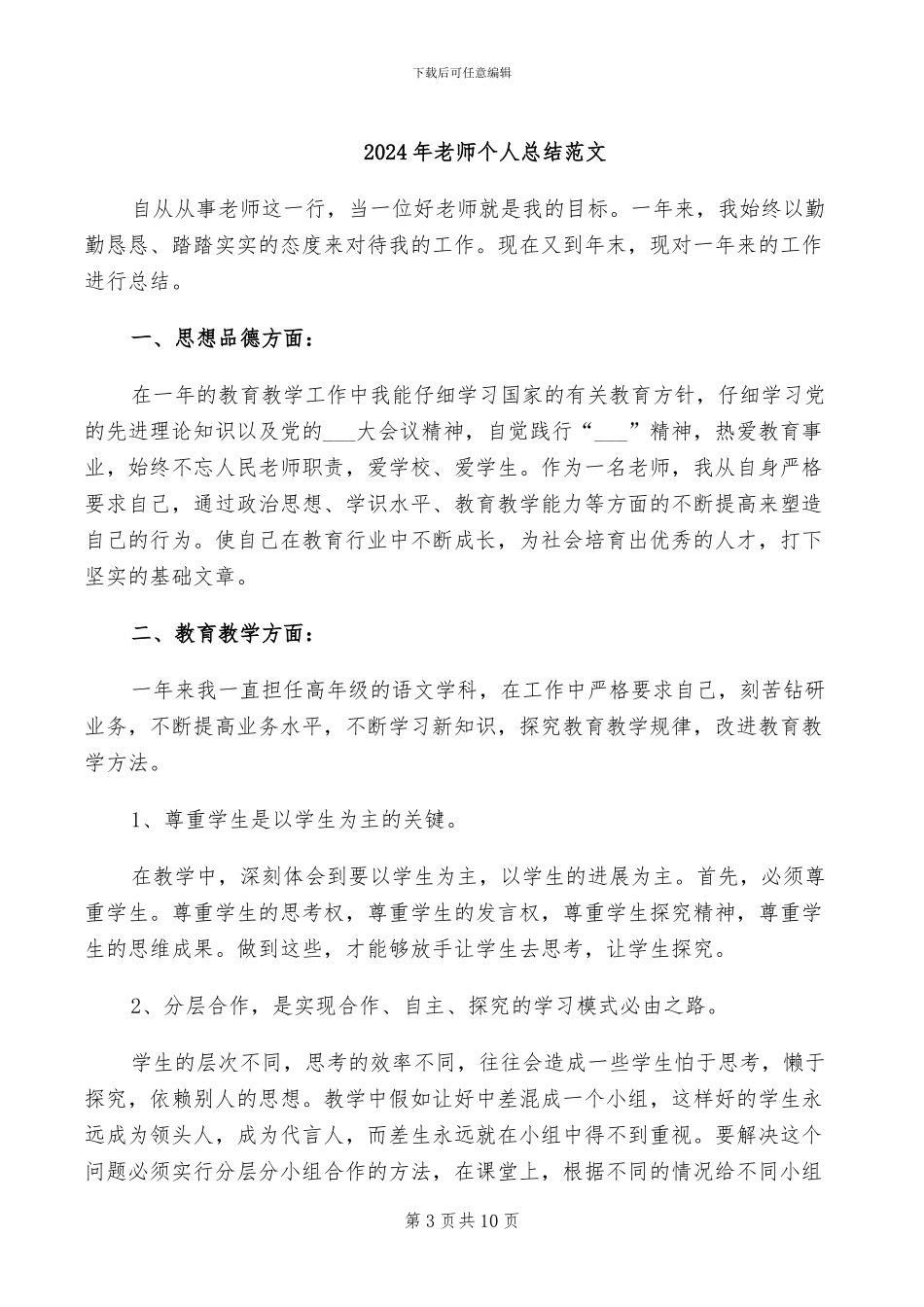 2024年教师个人总结简短_第3页