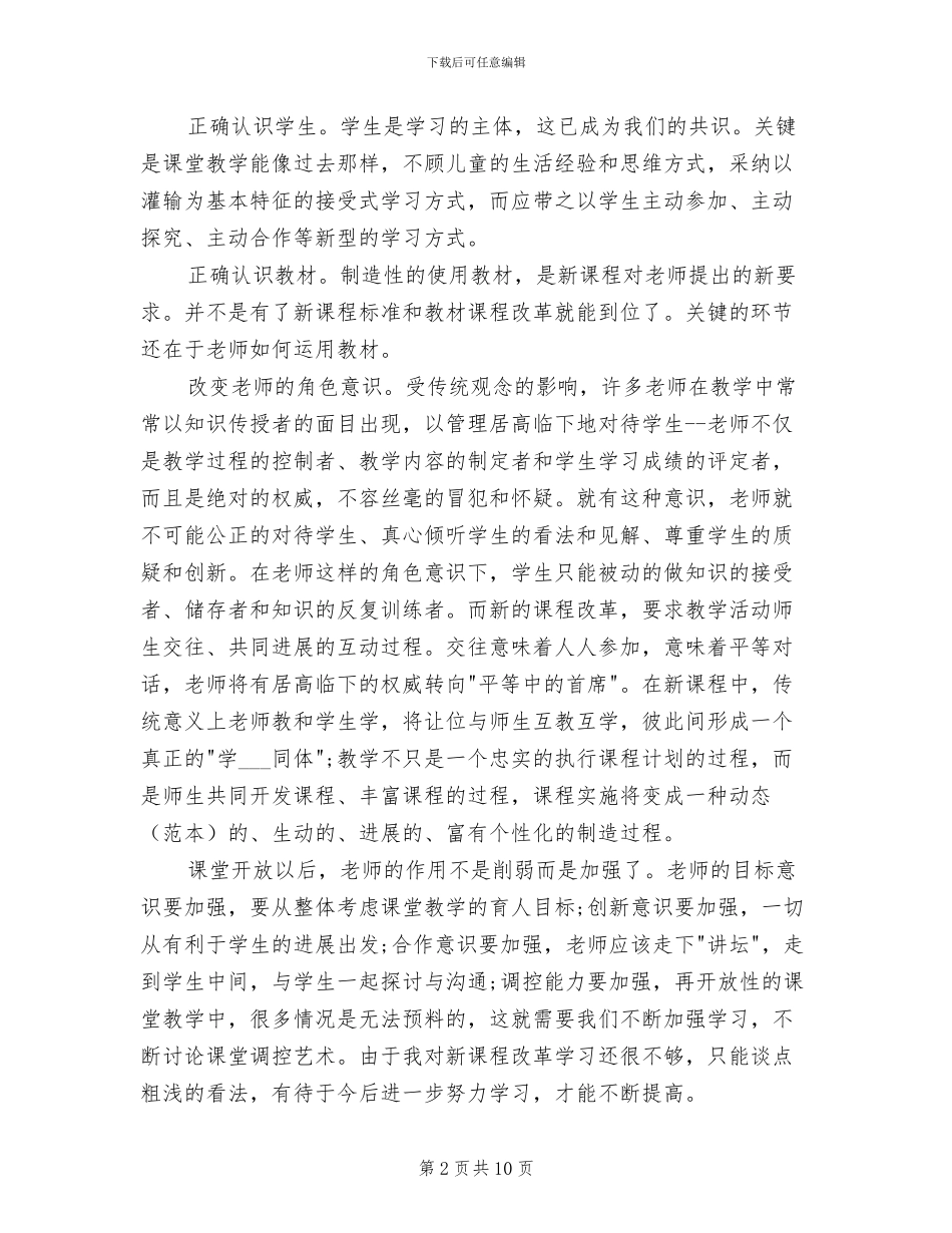 2024年教师个人校本研修成果总结报告_第2页