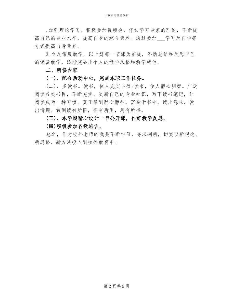 2024年教师个人研修总结_第2页