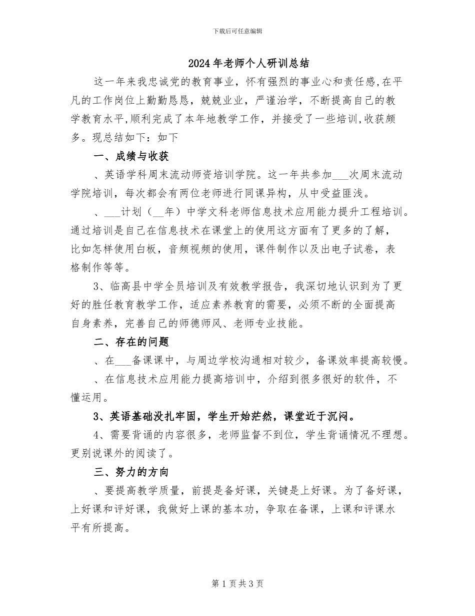 2024年教师个人研训总结_第1页