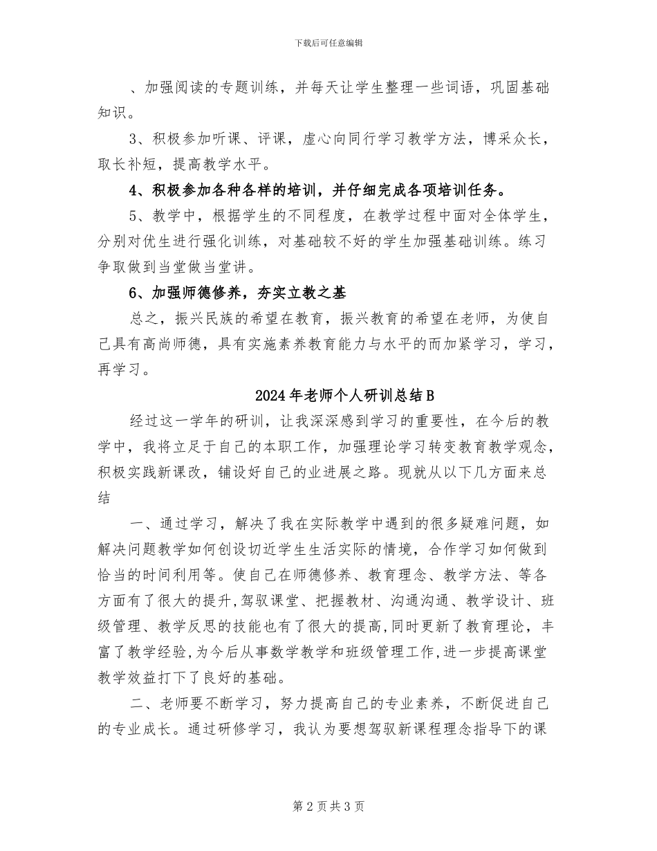 2024年教师个人研训总结_第2页