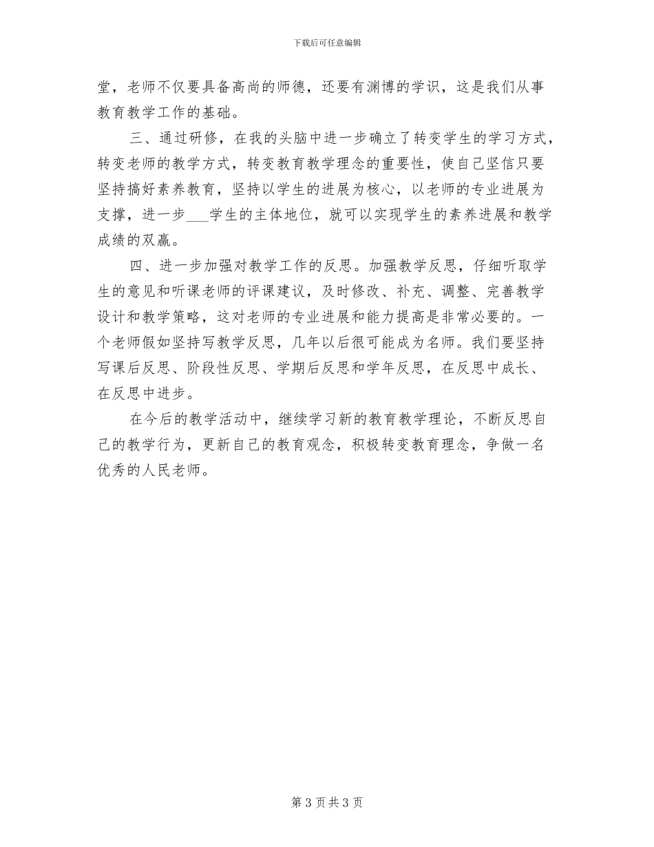 2024年教师个人研训总结_第3页