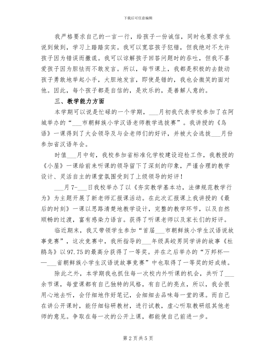 2024年教师个人自培总结范文_第2页