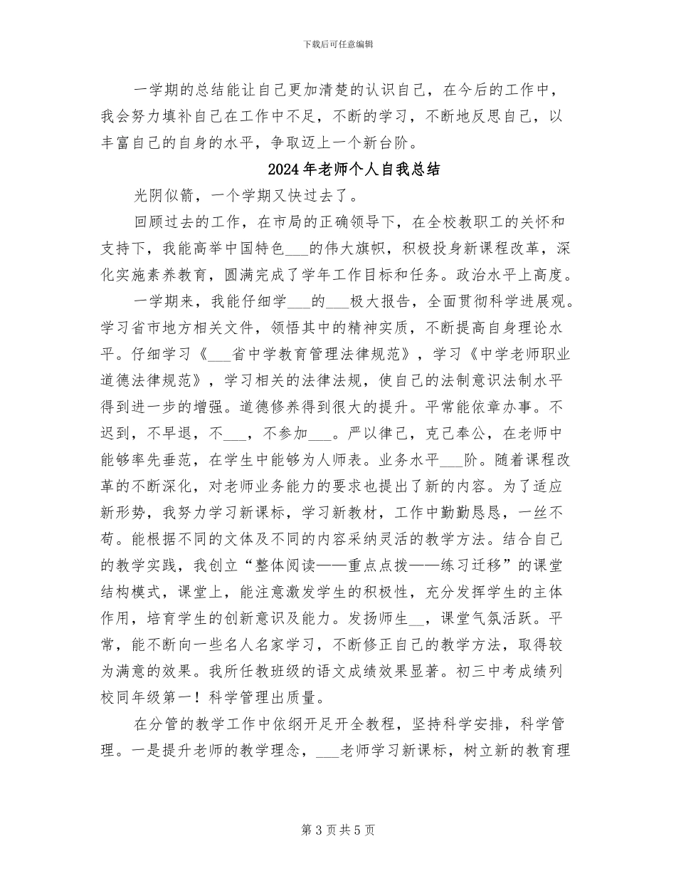 2024年教师个人自培总结范文_第3页