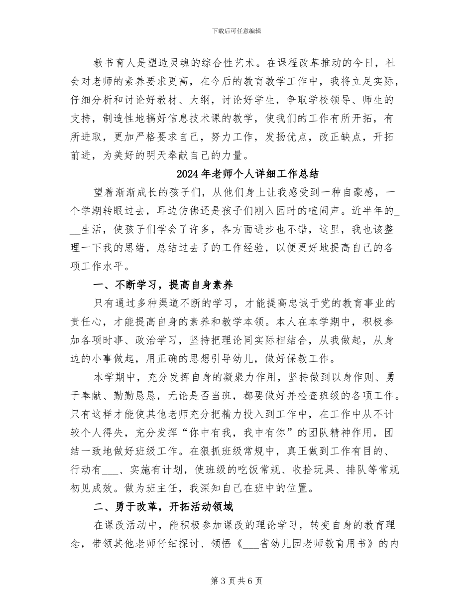 2024年教师个人试用期转正工作总结_第3页