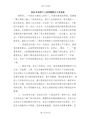 2024年教师个人试用期转正工作总结