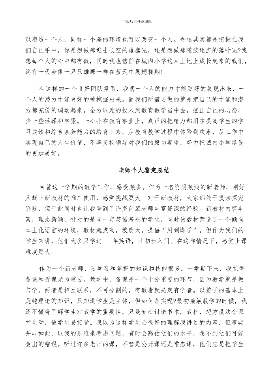 2024年教师个人鉴定总结_第2页
