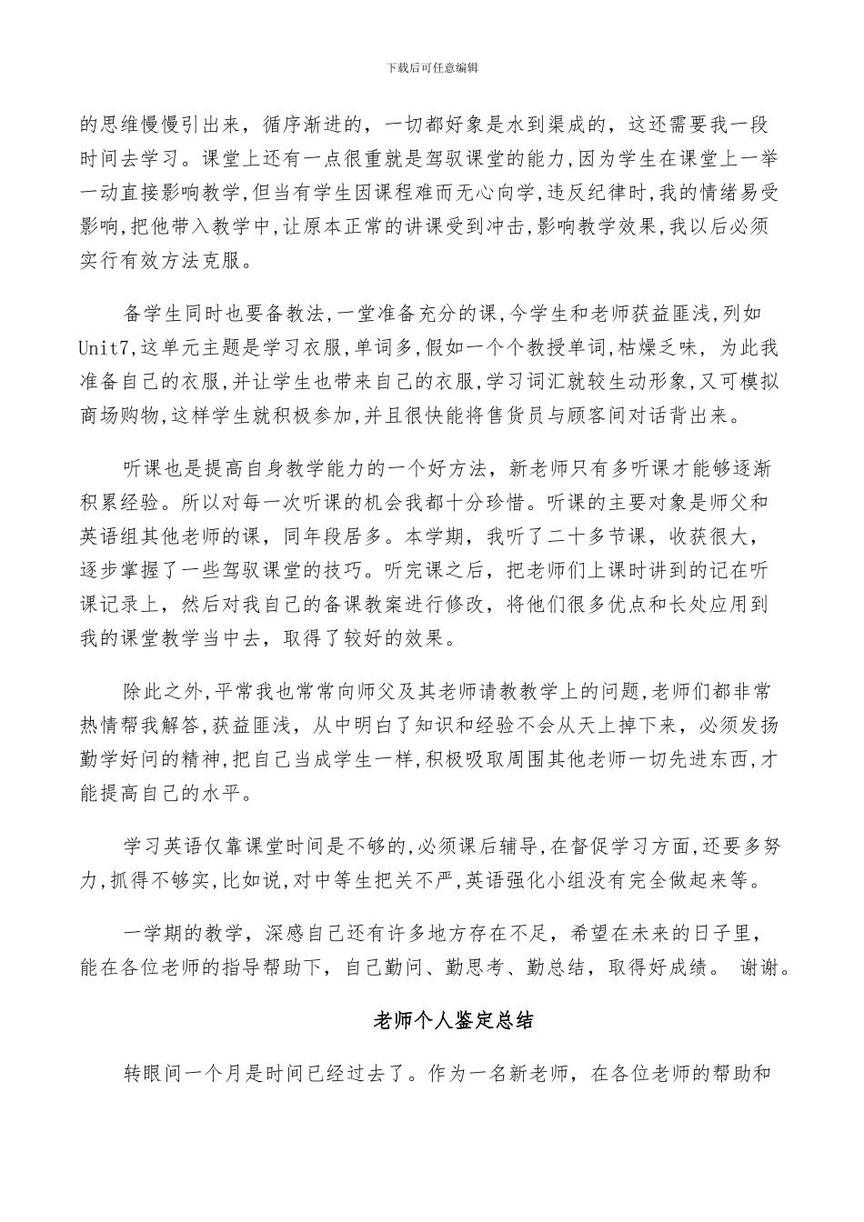 2024年教师个人鉴定总结_第3页
