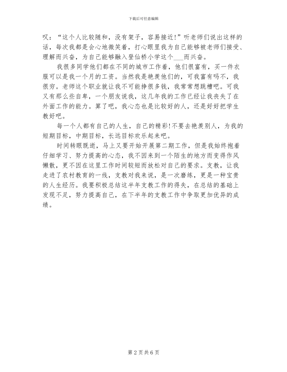 2024年教师义务支教工作总结范文_第2页