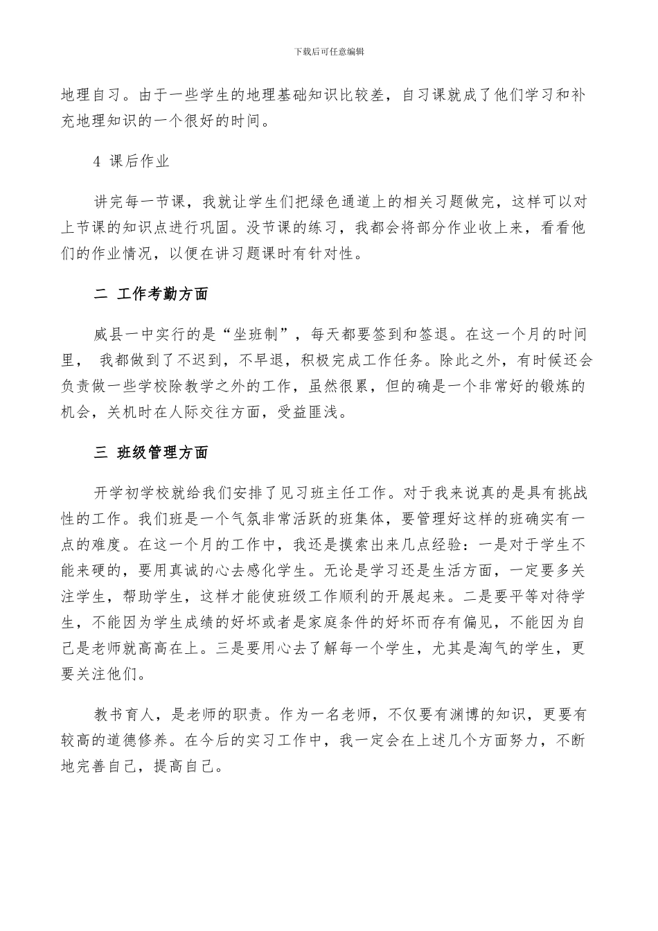 2024年教师九月工作总结范文_第2页