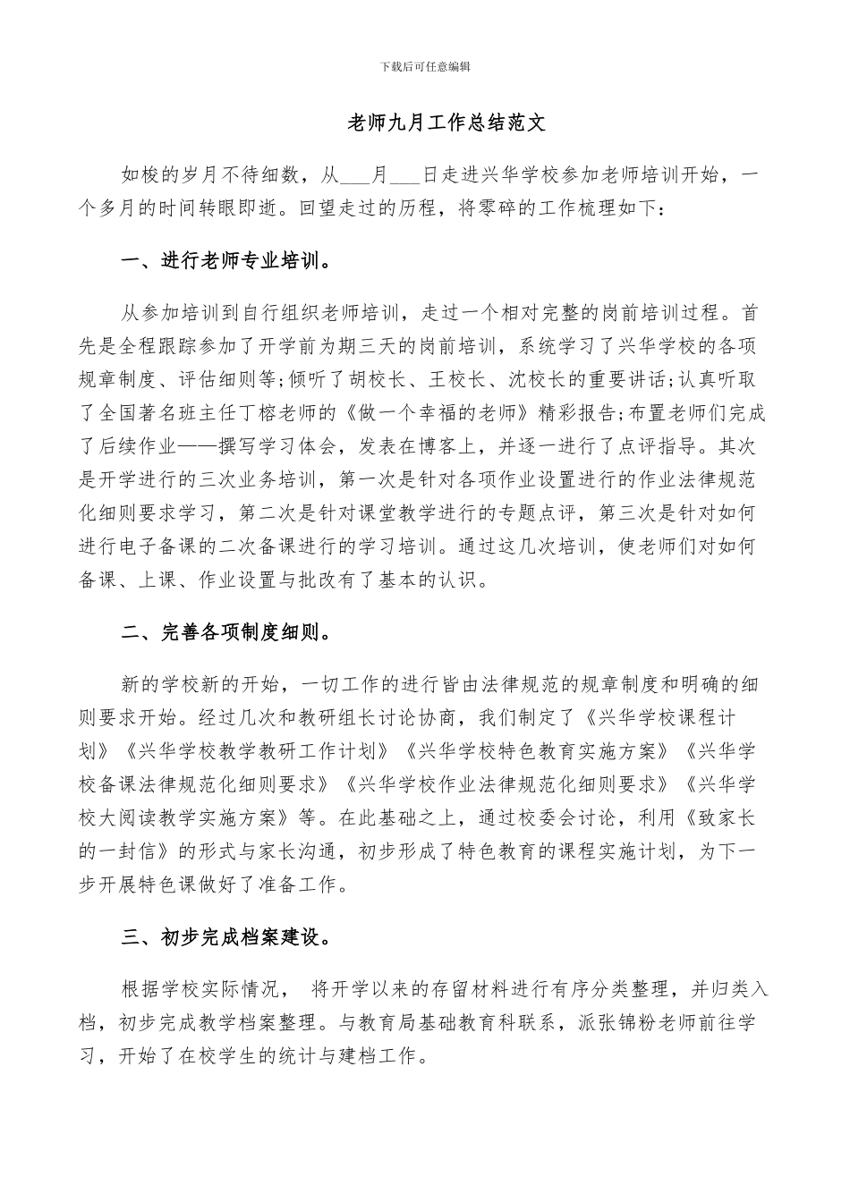 2024年教师九月工作总结范文_第3页