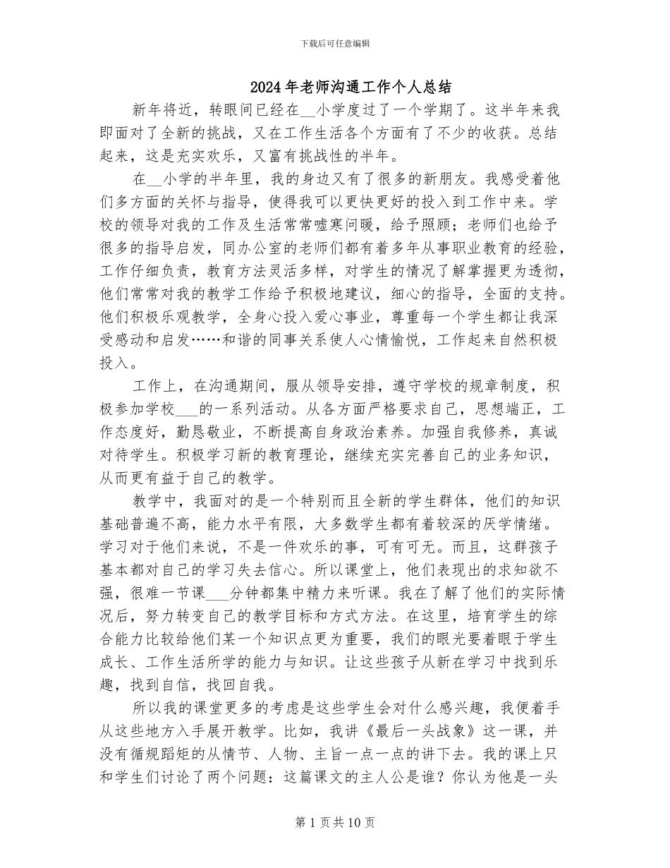 2024年教师交流工作个人总结_第1页