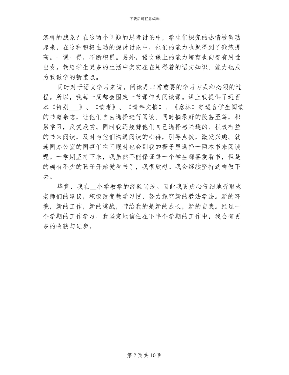 2024年教师交流工作个人总结_第2页