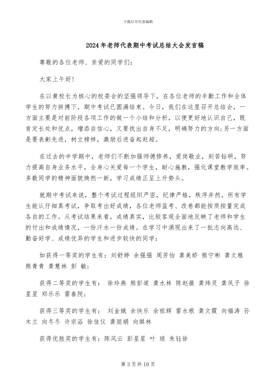 2024年教师交流工作个人总结_第3页