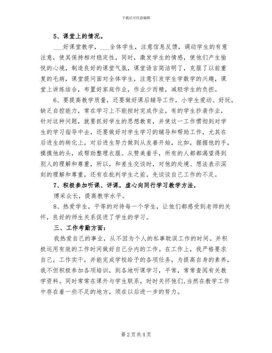 2024年教师任职工作小结报告_第2页
