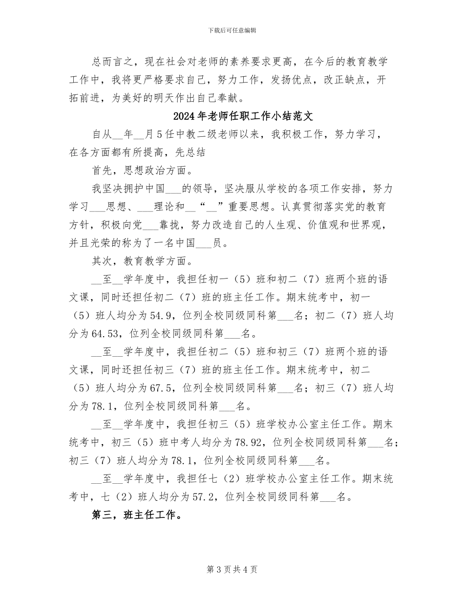 2024年教师任职工作小结报告_第3页