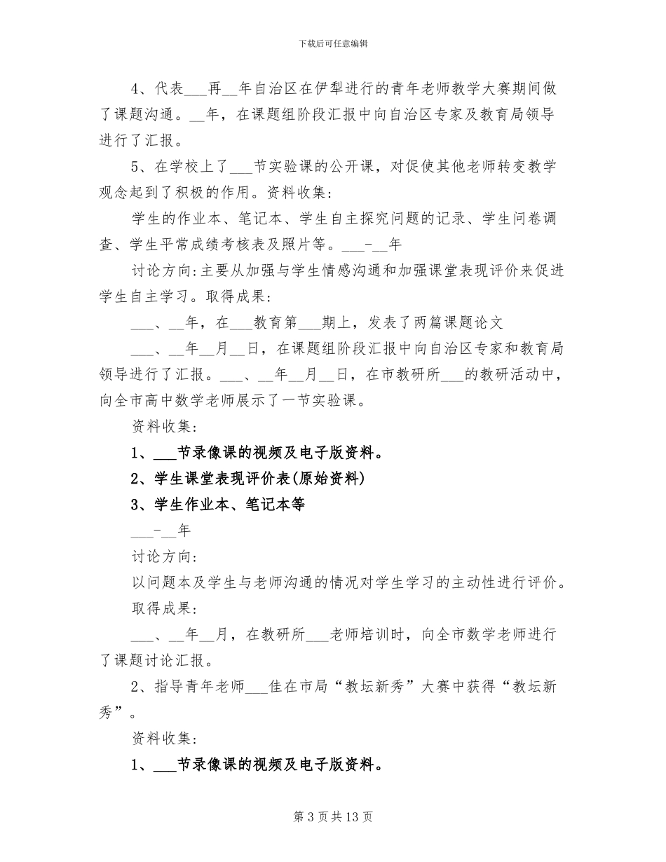 2024年教师任职期满工作总结_第3页