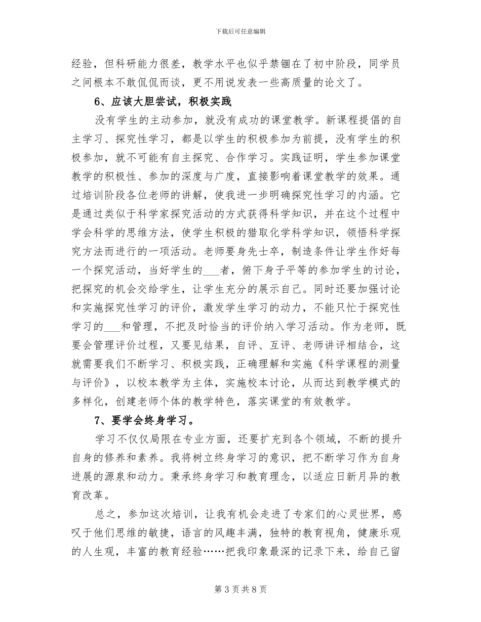 2024年教师全员远程培训研修总结_第3页