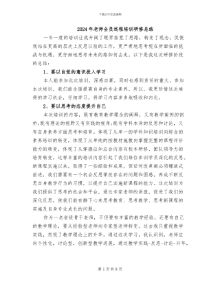 2024年教师全员远程培训研修总结