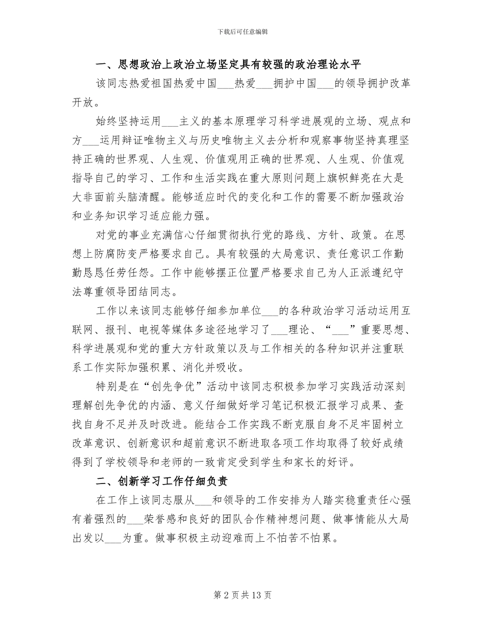 2024年教师入职政审鉴定材料和自我总结_第2页