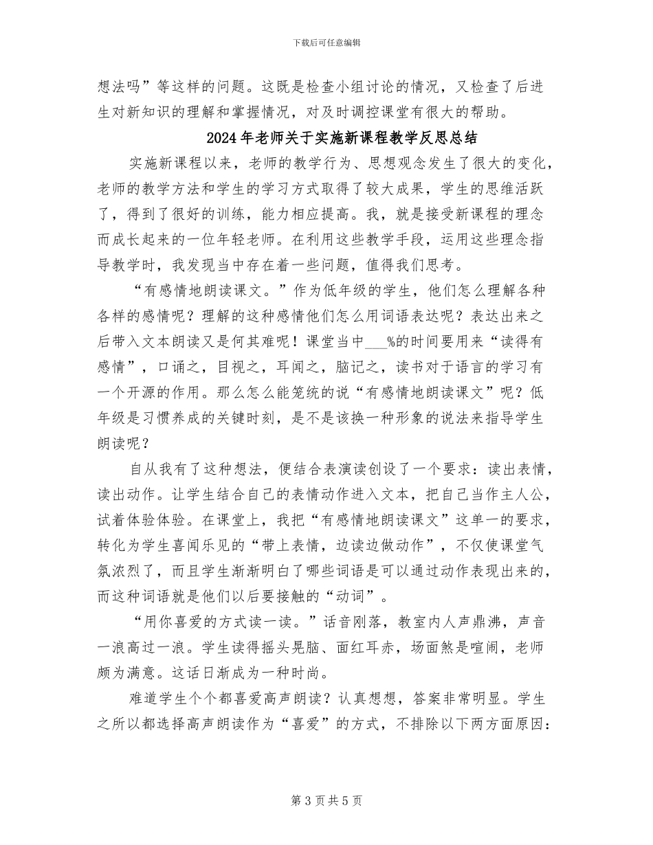 2024年教师关于后进生转化工作总结_第3页