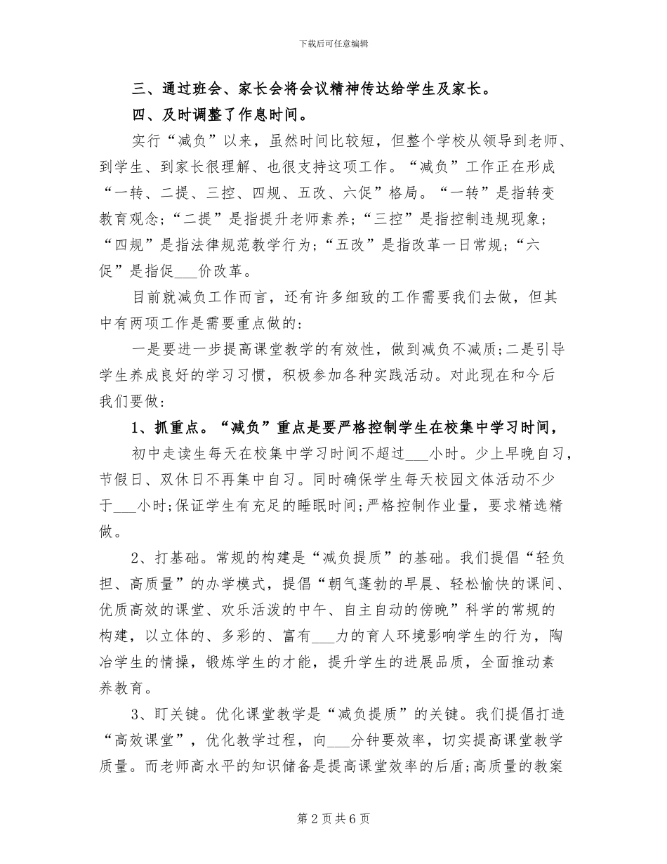 2024年教师减负工作总结_第2页