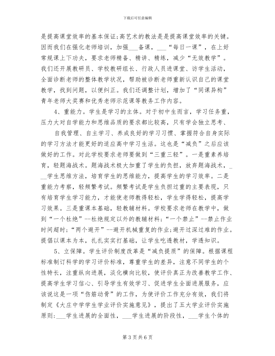 2024年教师减负工作总结_第3页