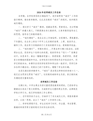 2024年教师减负工作总结