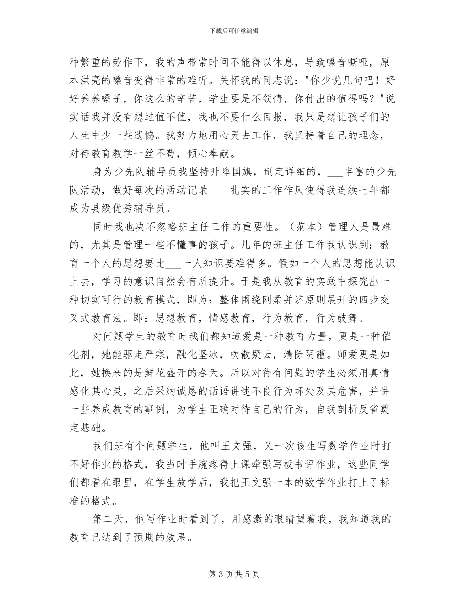 2024年教师初级职称个人工作总结一_第3页