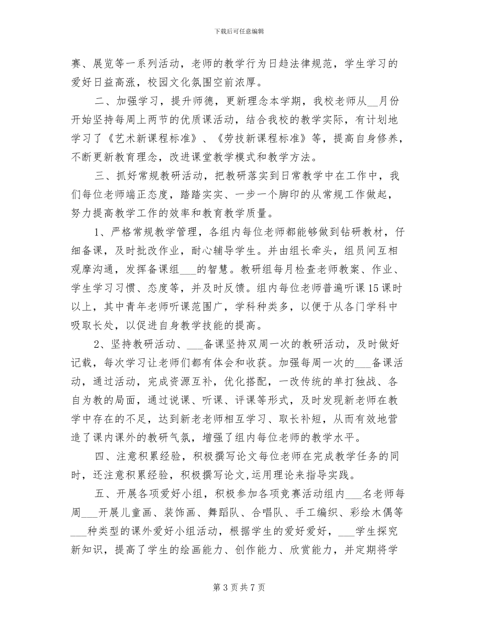 2024年教师劳技教学个人工作总结_第3页