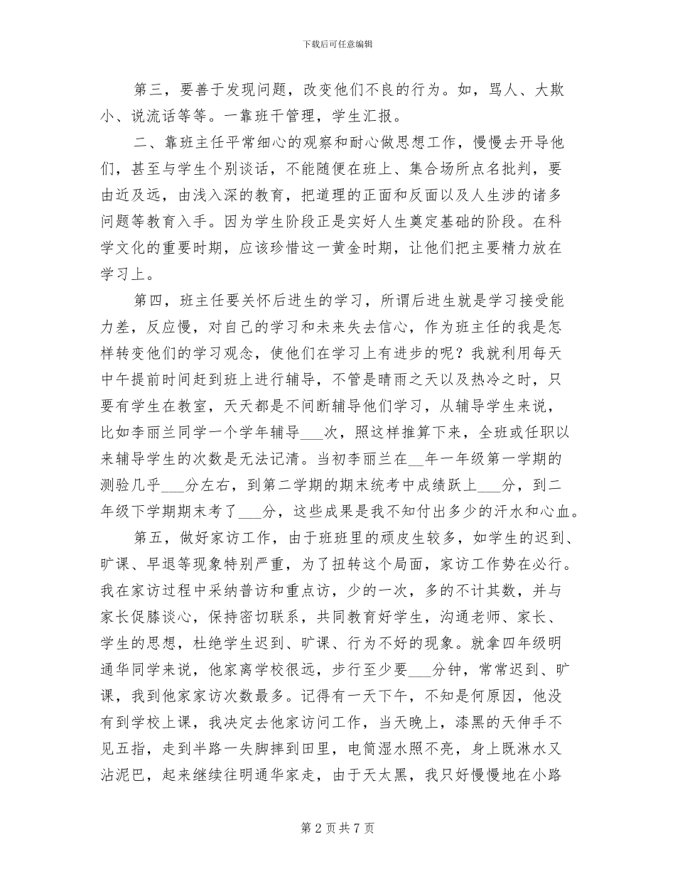 2024年教师升小高专业工作总结_第2页