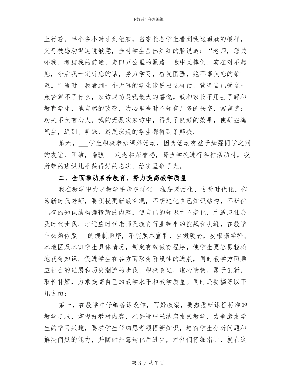 2024年教师升小高专业工作总结_第3页
