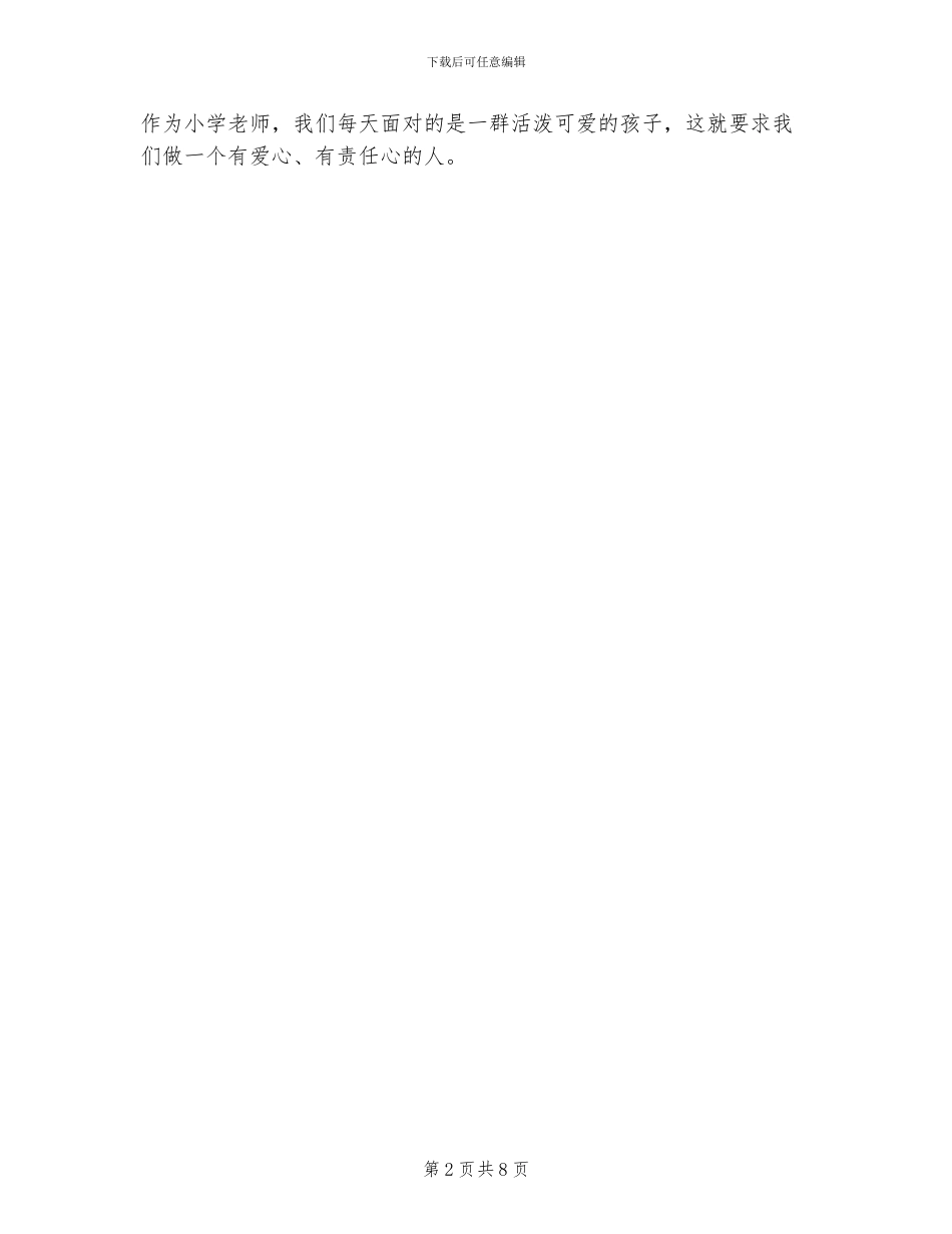 2024年教师四风工作总结_第2页